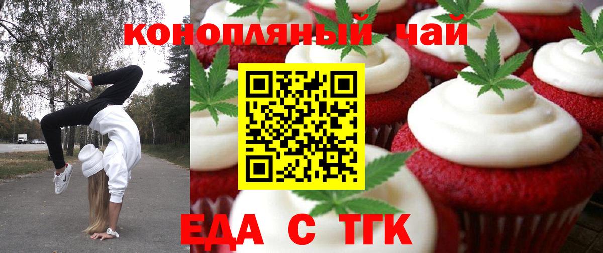 Печенье с ТГК конопля  Вход с VPN  Гатчина 