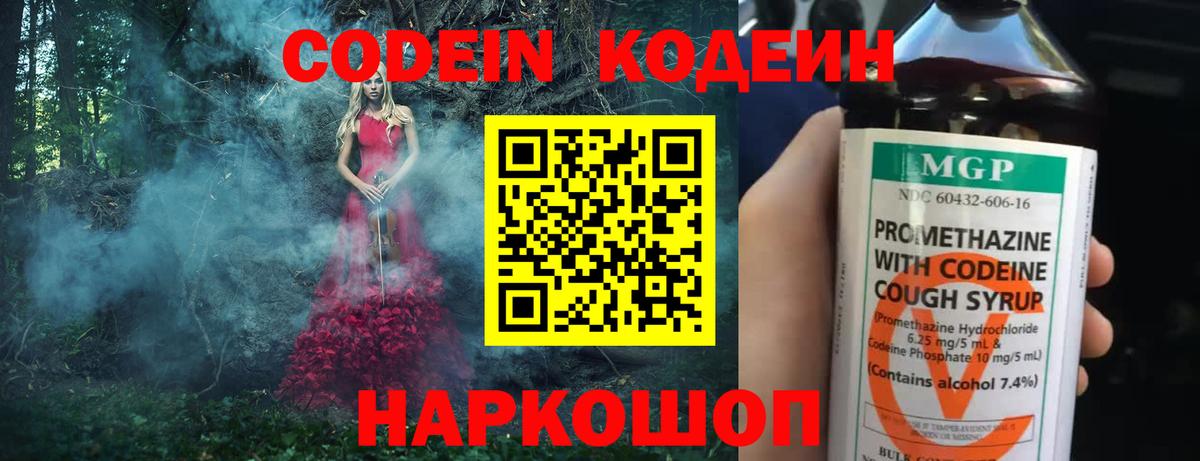 Кодеиновый сироп Lean напиток Lean (лин) Гатчина