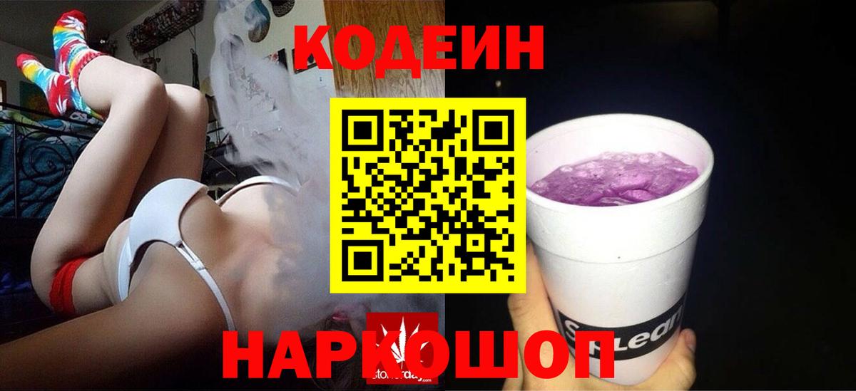 Гатчина  Кодеиновый сироп Lean напиток Lean (лин)  Вход с VPN 