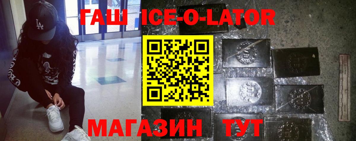 ГАШ ice o lator Гатчина