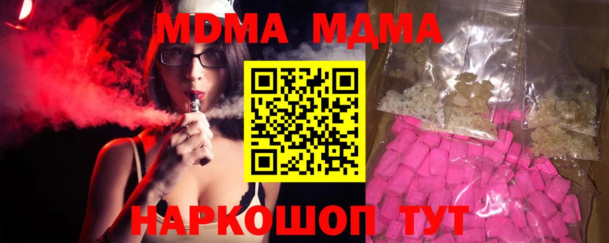 МДМА кристаллы  Вход с VPN  Гатчина  МДМА crystal 